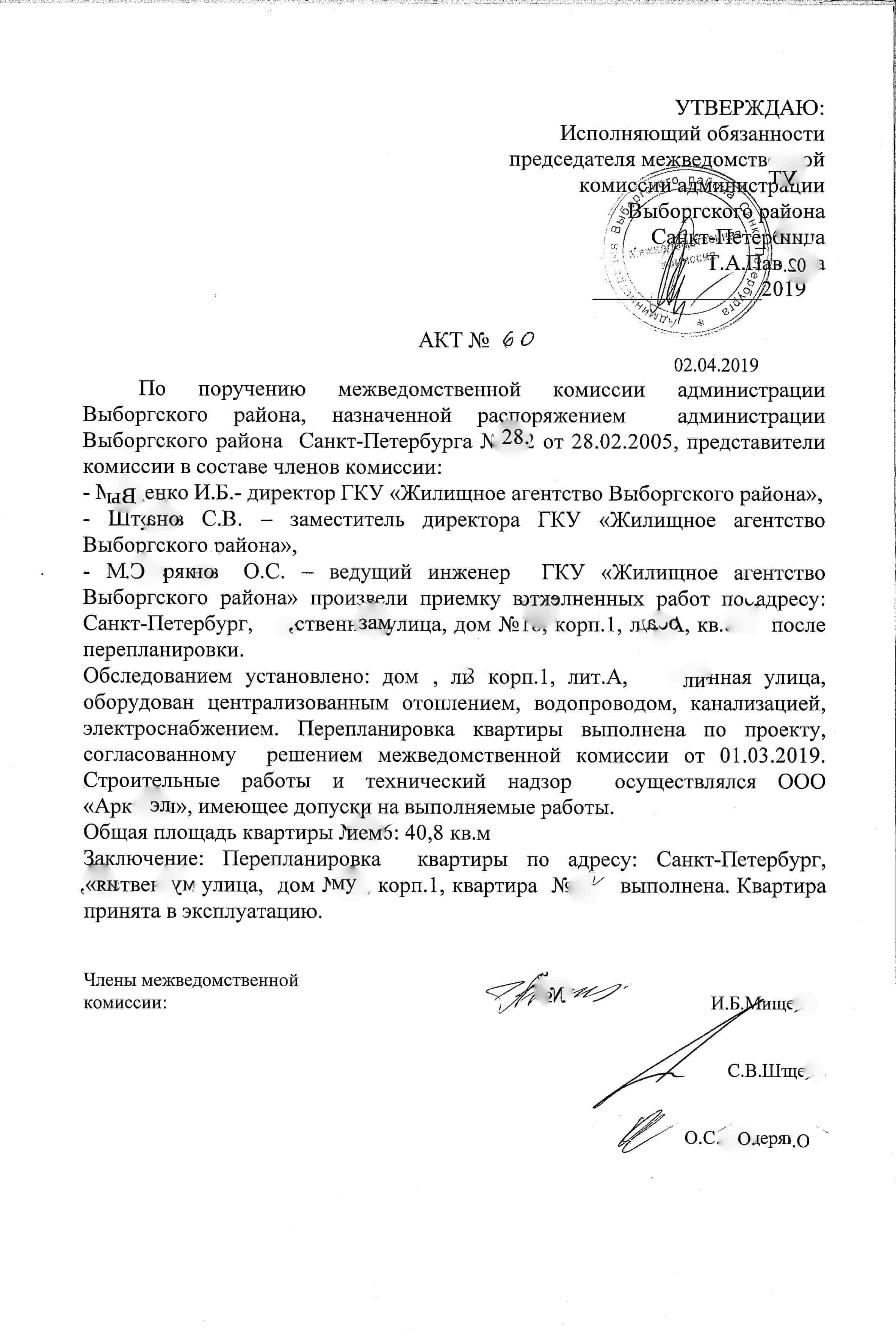 Постановление правительства №112( от 04.02.2005) О создании межведомственных комиссий(ред. от 11.11.2020)